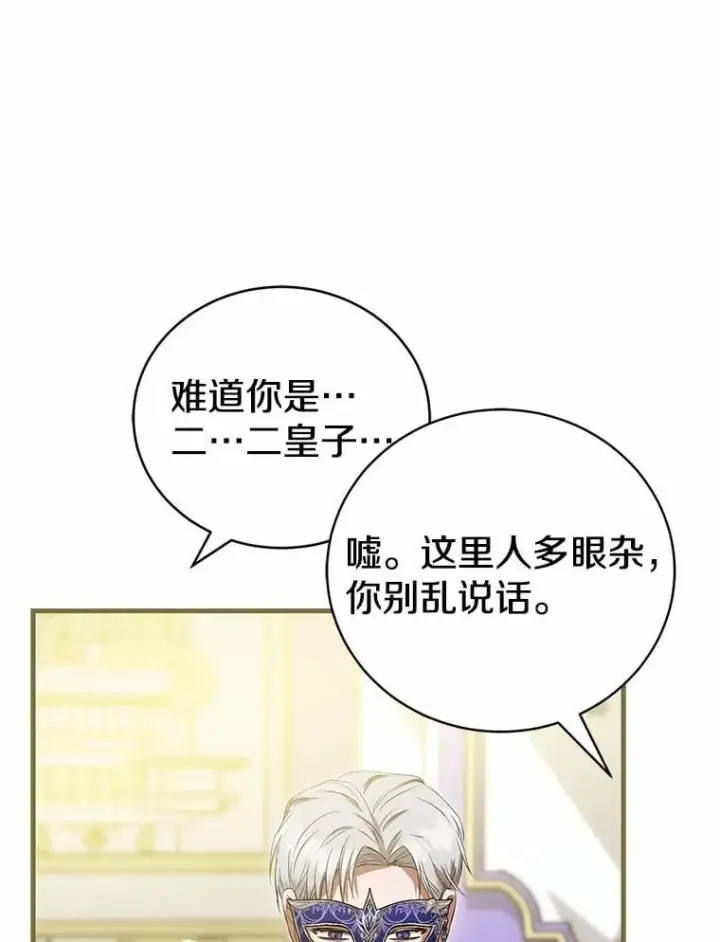 漫画《菲奥妮-预见与杀人魔大公的未来》48.我会改变的第47张图