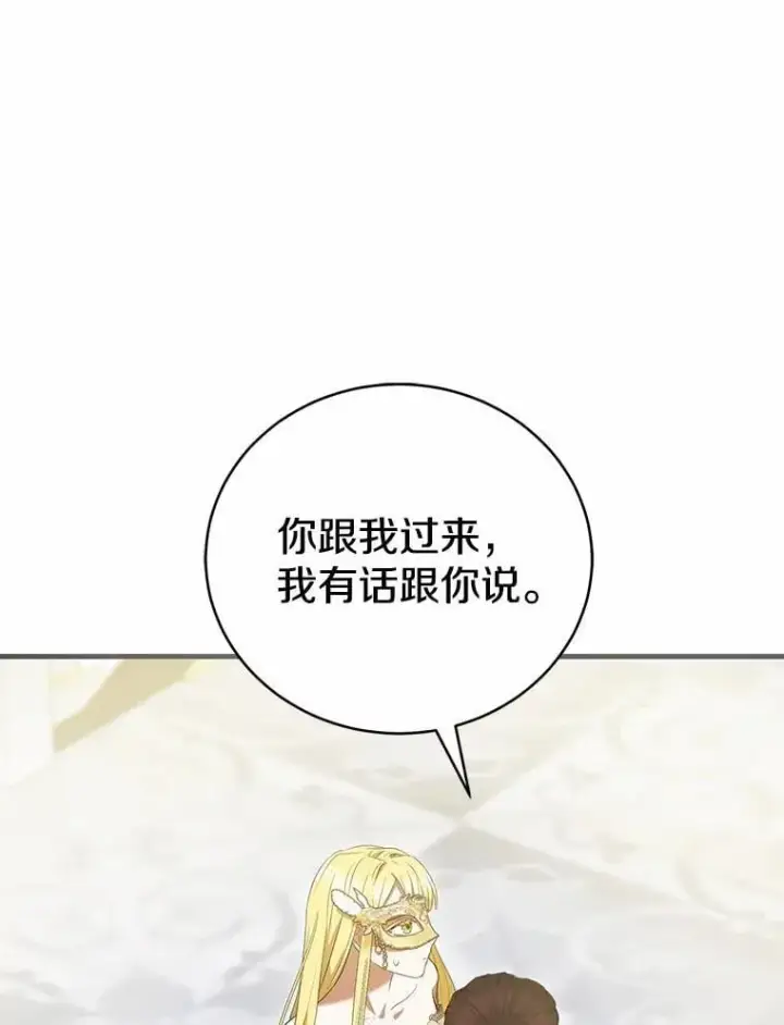 漫画《菲奥妮-预见与杀人魔大公的未来》48.我会改变的第49张图