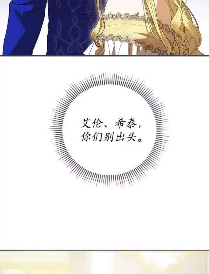漫画《菲奥妮-预见与杀人魔大公的未来》48.我会改变的第52张图