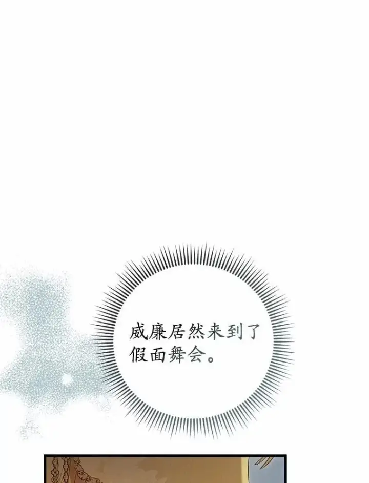 漫画《菲奥妮-预见与杀人魔大公的未来》48.我会改变的第54张图