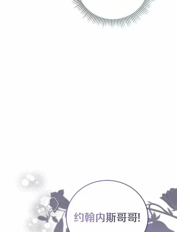 漫画《菲奥妮-预见与杀人魔大公的未来》48.我会改变的第56张图