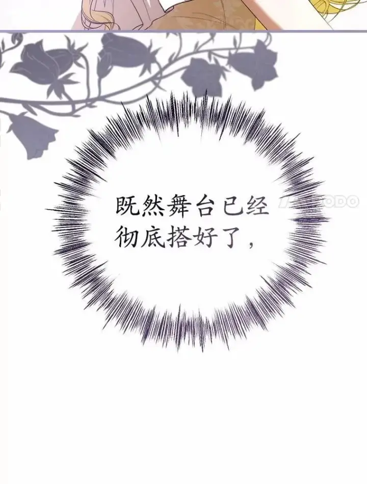 漫画《菲奥妮-预见与杀人魔大公的未来》48.我会改变的第58张图