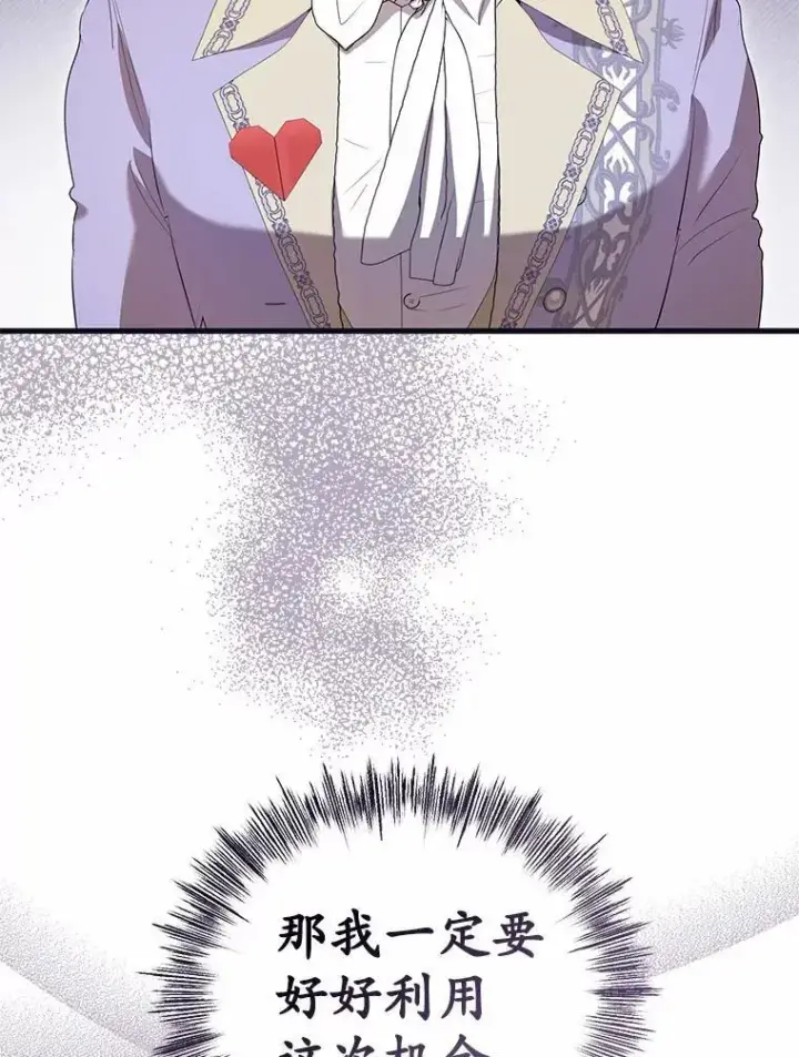 漫画《菲奥妮-预见与杀人魔大公的未来》48.我会改变的第60张图