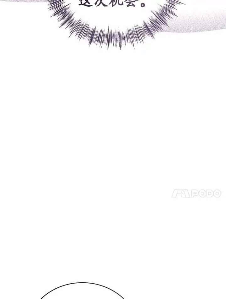 漫画《菲奥妮-预见与杀人魔大公的未来》48.我会改变的第61张图