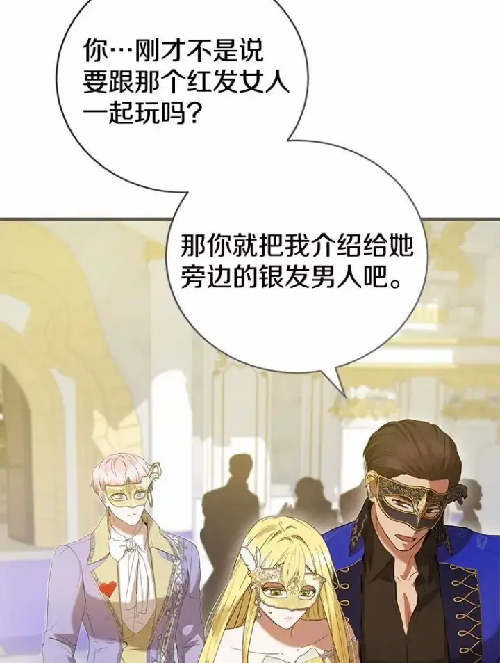 漫画《菲奥妮-预见与杀人魔大公的未来》48.我会改变的第62张图