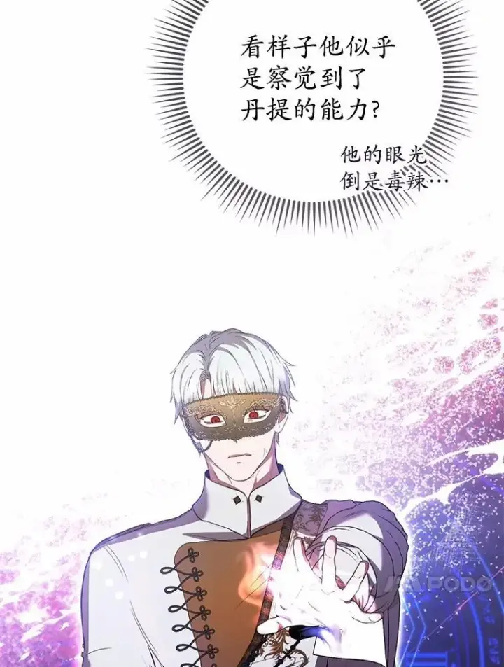 漫画《菲奥妮-预见与杀人魔大公的未来》48.我会改变的第64张图