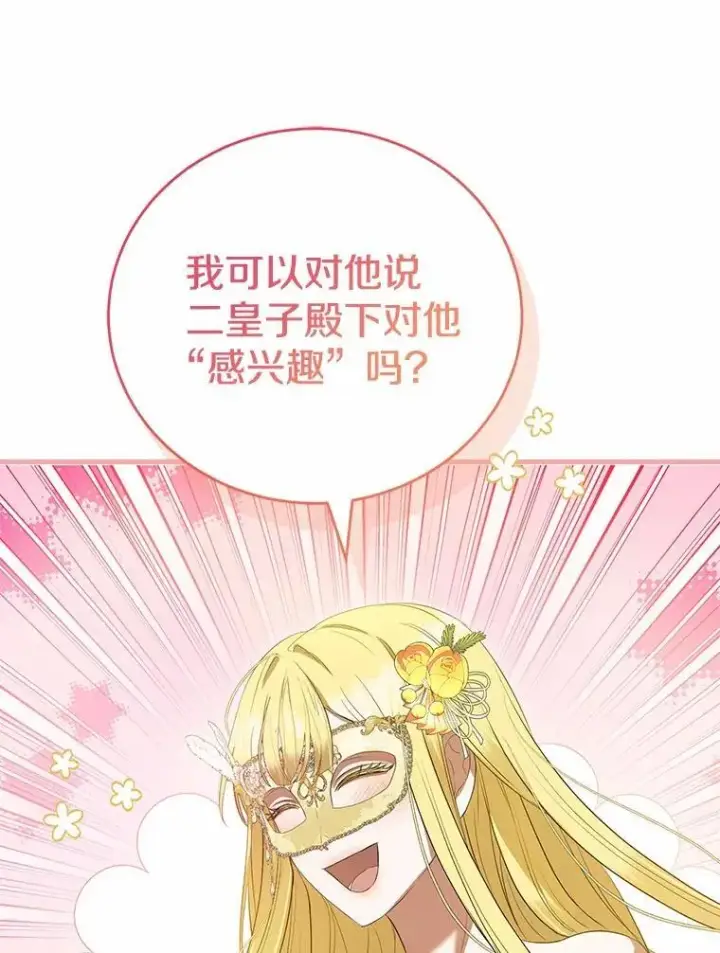 漫画《菲奥妮-预见与杀人魔大公的未来》48.我会改变的第66张图