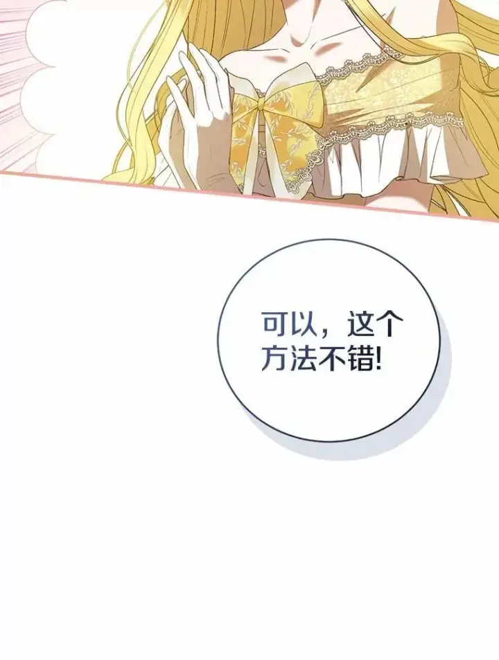 漫画《菲奥妮-预见与杀人魔大公的未来》48.我会改变的第67张图
