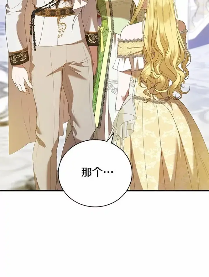 漫画《菲奥妮-预见与杀人魔大公的未来》48.我会改变的第69张图