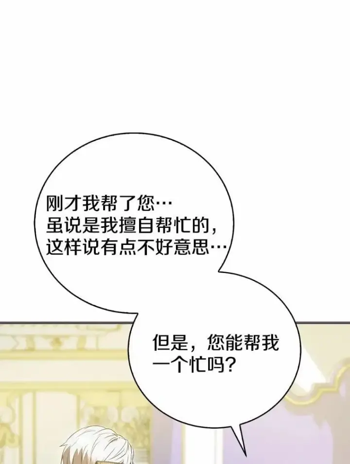 漫画《菲奥妮-预见与杀人魔大公的未来》48.我会改变的第70张图
