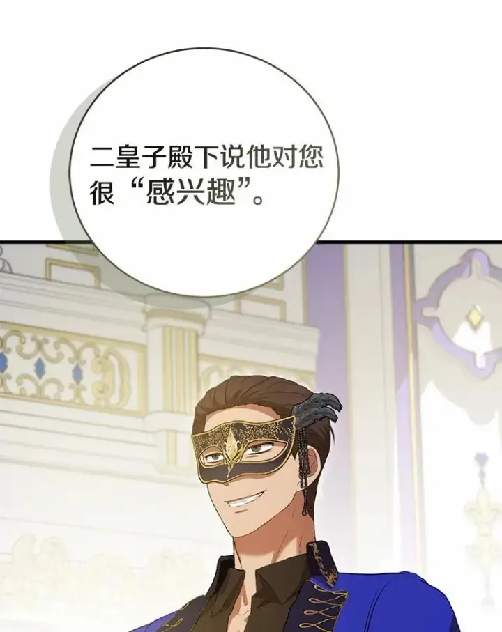 漫画《菲奥妮-预见与杀人魔大公的未来》48.我会改变的第72张图