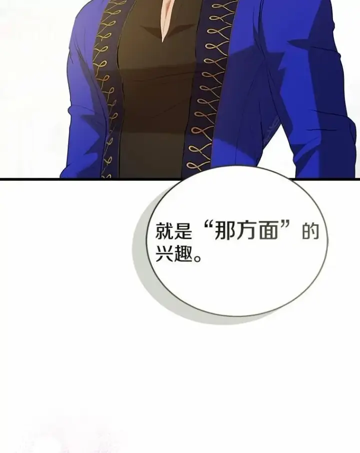 漫画《菲奥妮-预见与杀人魔大公的未来》48.我会改变的第73张图