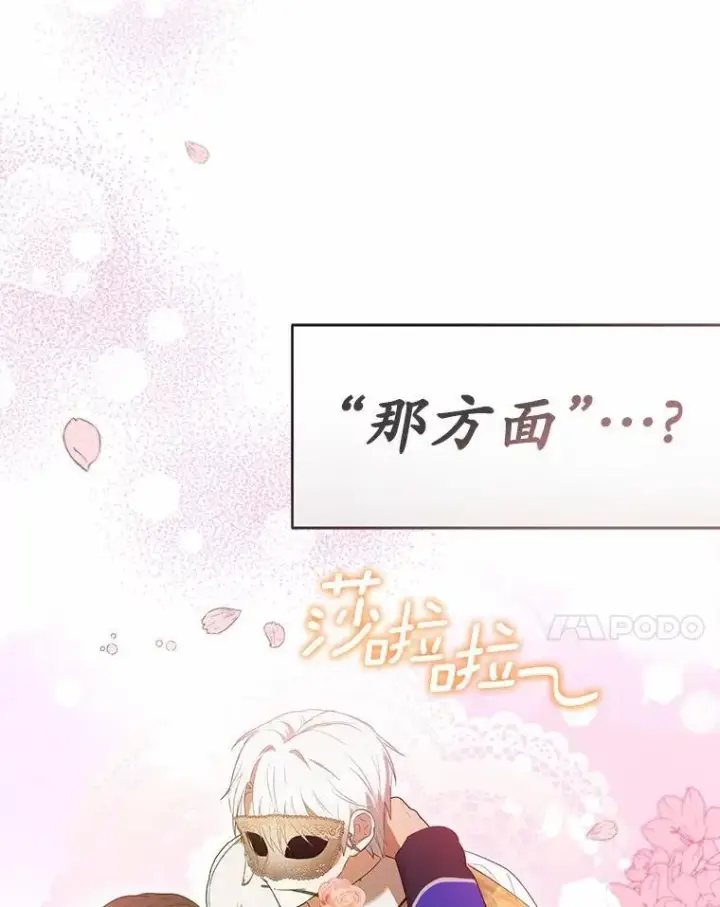 漫画《菲奥妮-预见与杀人魔大公的未来》48.我会改变的第74张图