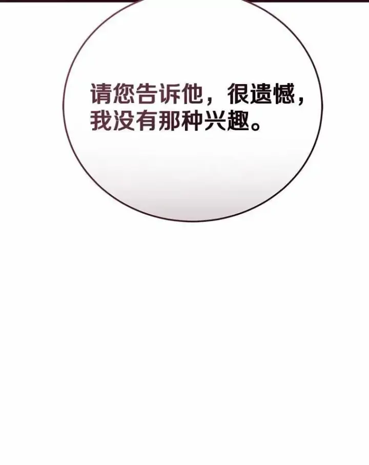 漫画《菲奥妮-预见与杀人魔大公的未来》48.我会改变的第76张图