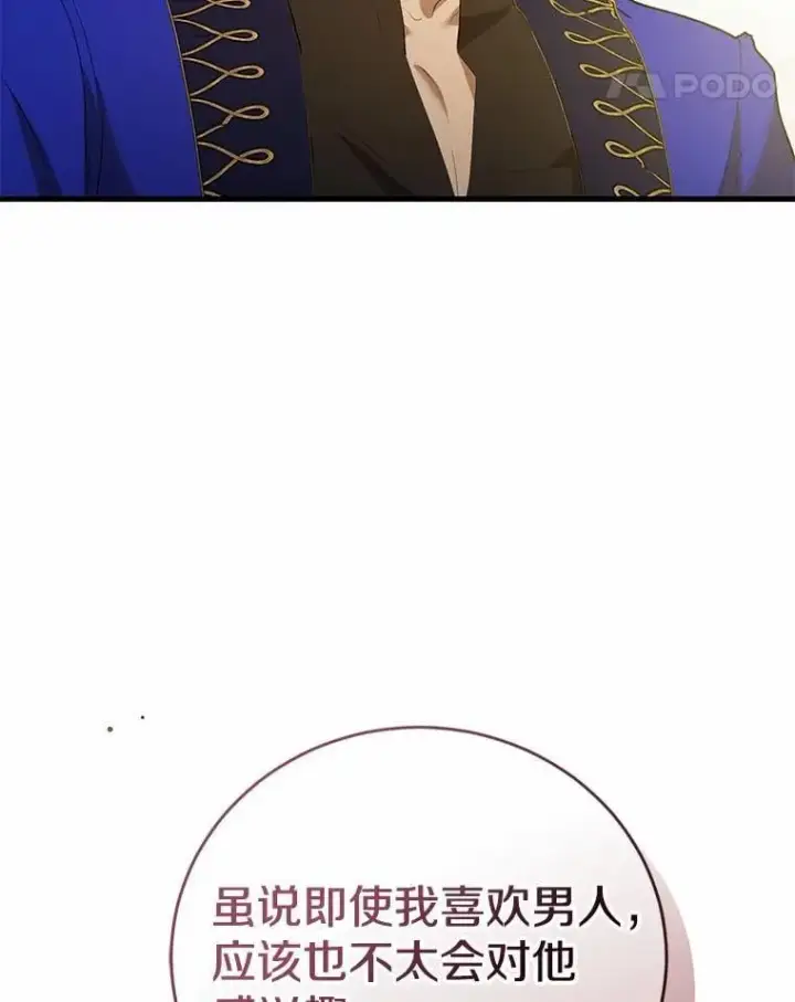 漫画《菲奥妮-预见与杀人魔大公的未来》48.我会改变的第78张图