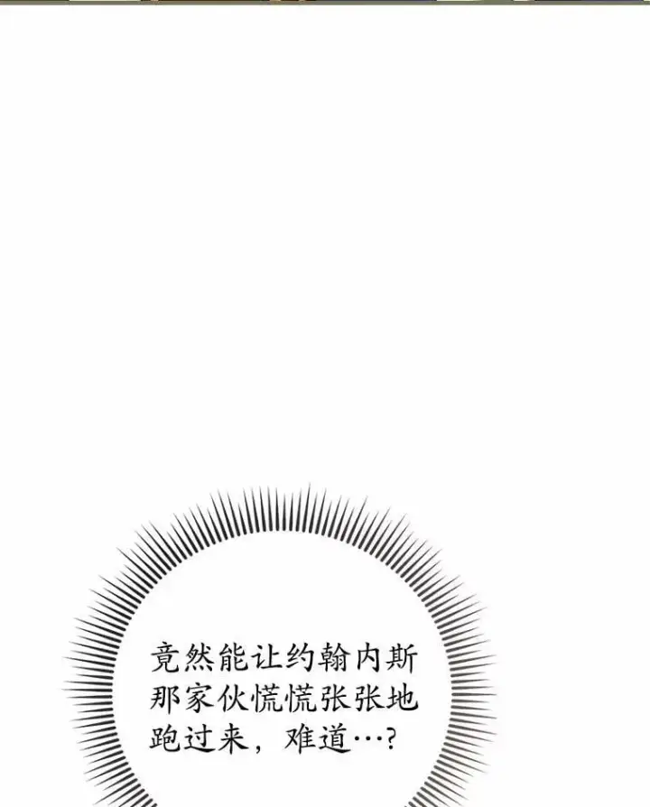 漫画《菲奥妮-预见与杀人魔大公的未来》48.我会改变的第8张图