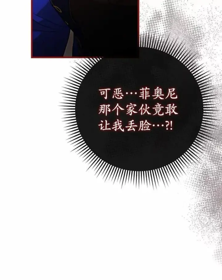 漫画《菲奥妮-预见与杀人魔大公的未来》48.我会改变的第82张图