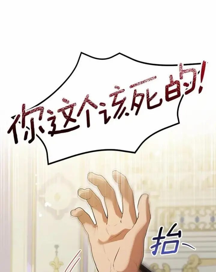 漫画《菲奥妮-预见与杀人魔大公的未来》48.我会改变的第83张图