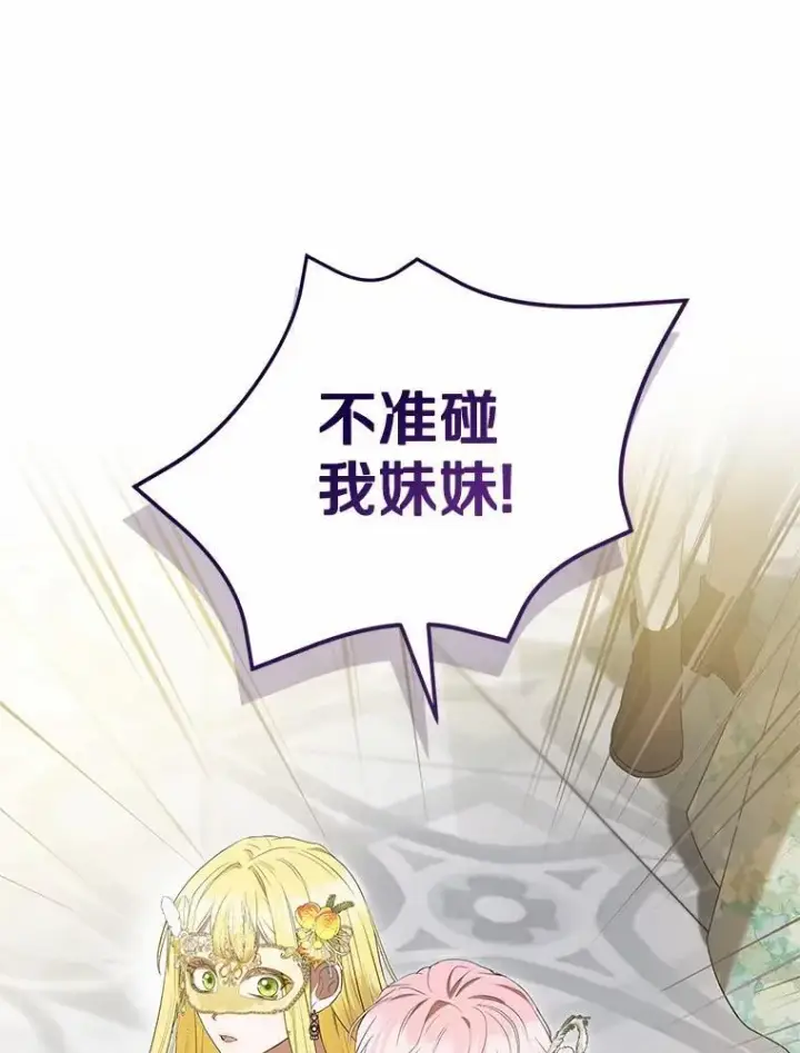 漫画《菲奥妮-预见与杀人魔大公的未来》48.我会改变的第86张图