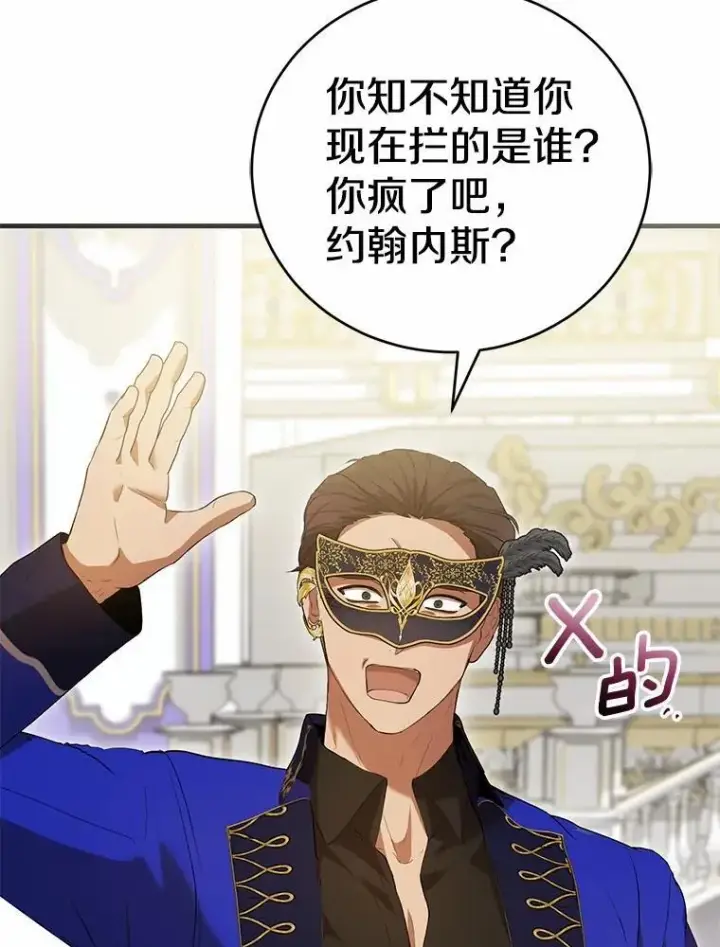 漫画《菲奥妮-预见与杀人魔大公的未来》48.我会改变的第89张图