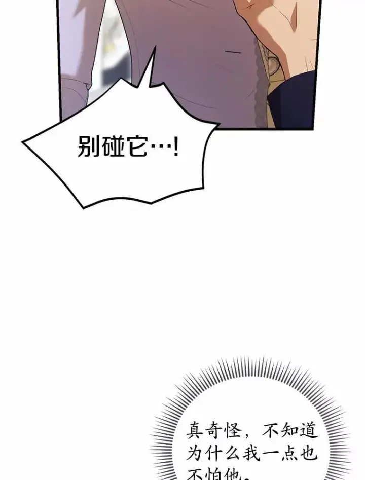 漫画《菲奥妮-预见与杀人魔大公的未来》48.我会改变的第92张图