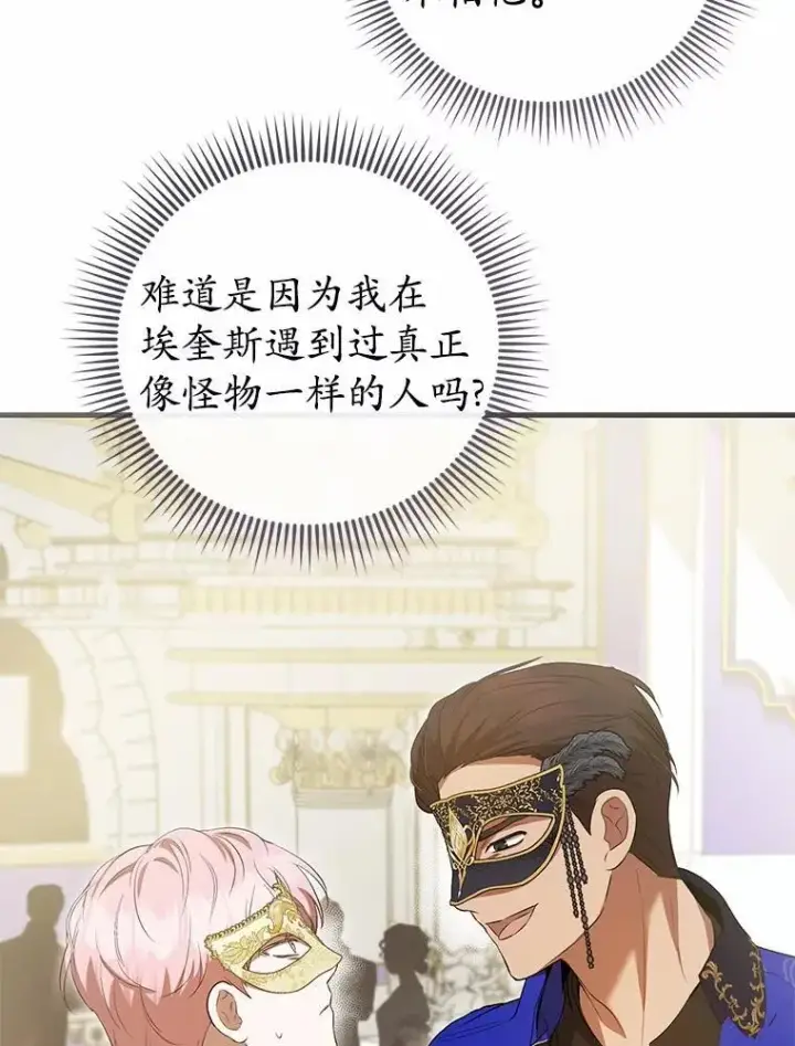 漫画《菲奥妮-预见与杀人魔大公的未来》48.我会改变的第93张图