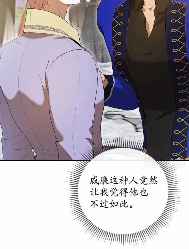 漫画《菲奥妮-预见与杀人魔大公的未来》48.我会改变的第94张图
