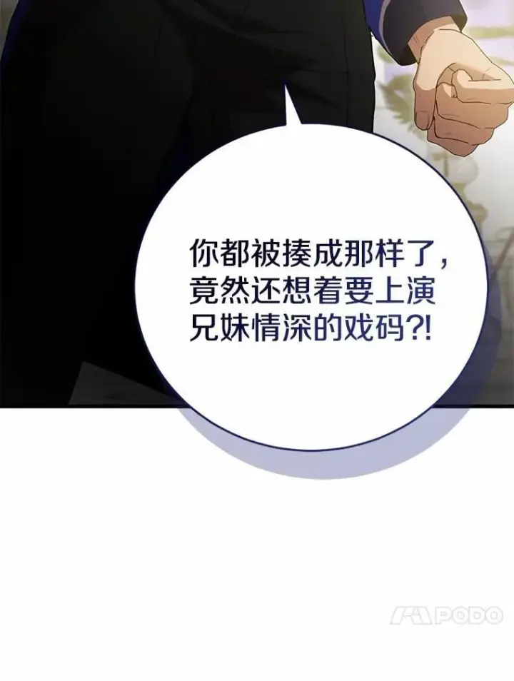 漫画《菲奥妮-预见与杀人魔大公的未来》48.我会改变的第97张图