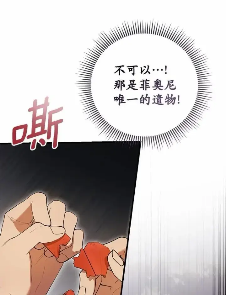 漫画《菲奥妮-预见与杀人魔大公的未来》48.我会改变的第98张图