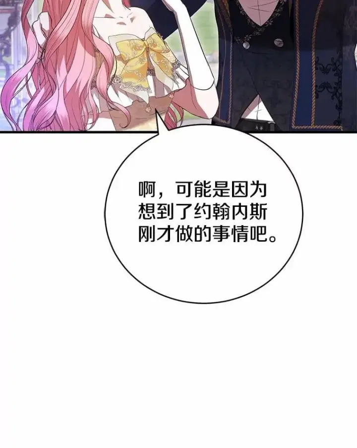 《菲奥妮-预见与杀人魔大公的未来》49.告白图101