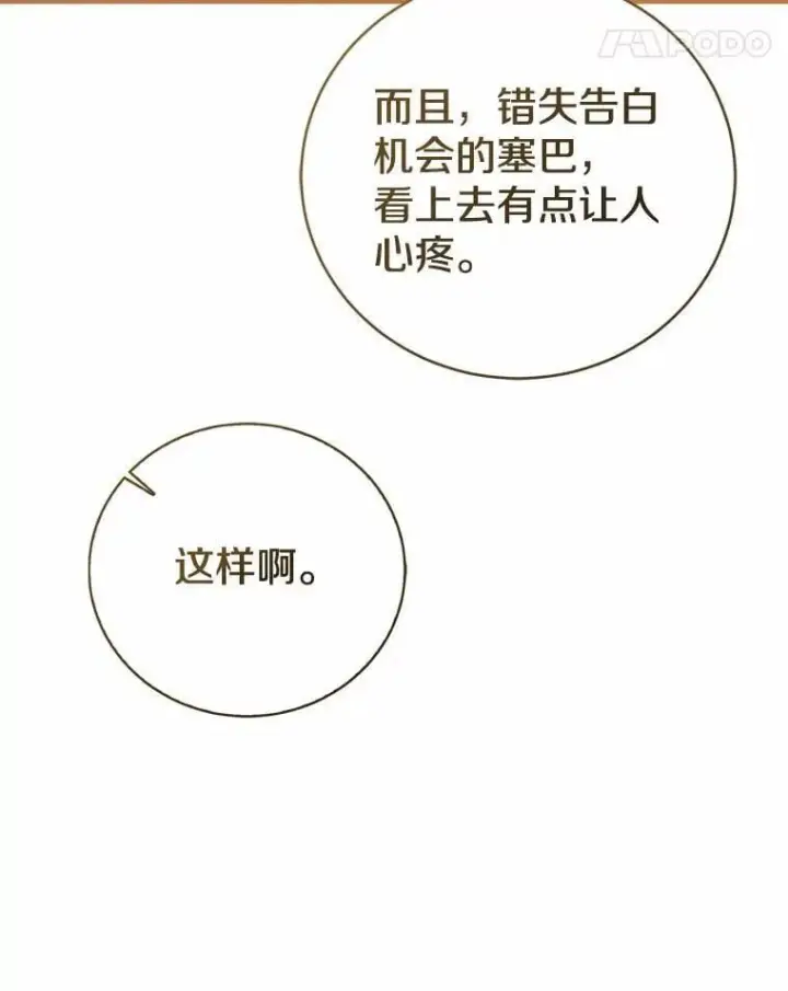 《菲奥妮-预见与杀人魔大公的未来》49.告白图104