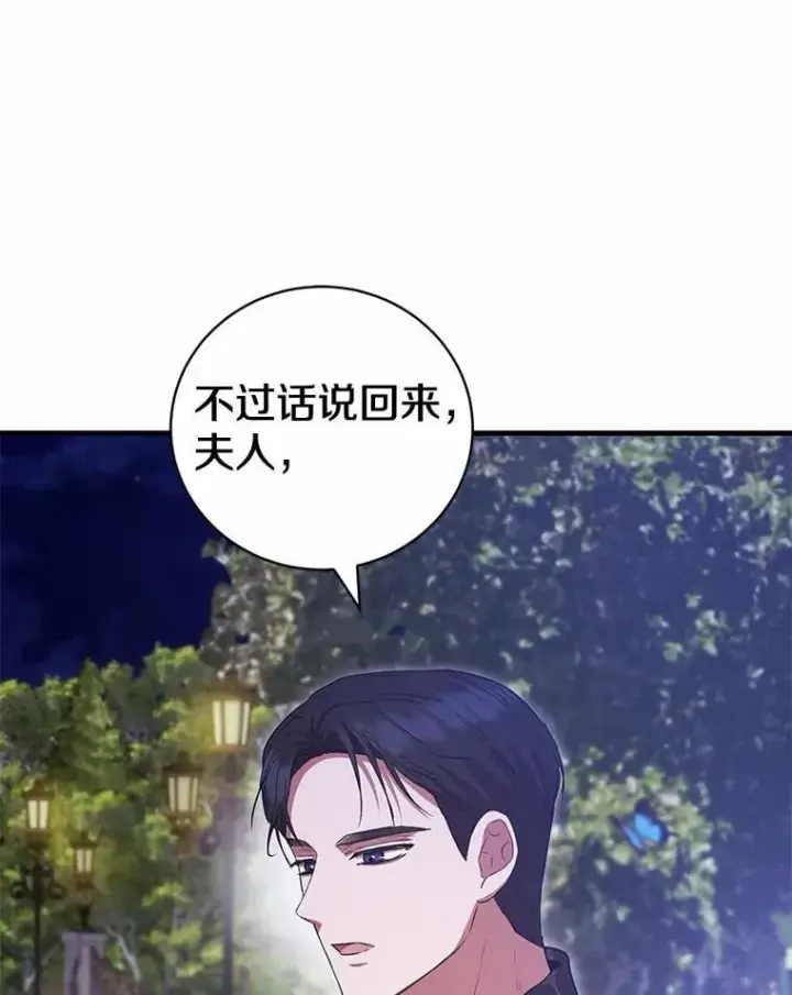 《菲奥妮-预见与杀人魔大公的未来》49.告白图105