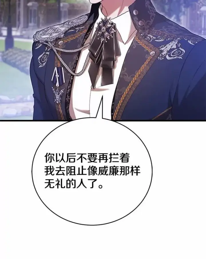 《菲奥妮-预见与杀人魔大公的未来》49.告白图106