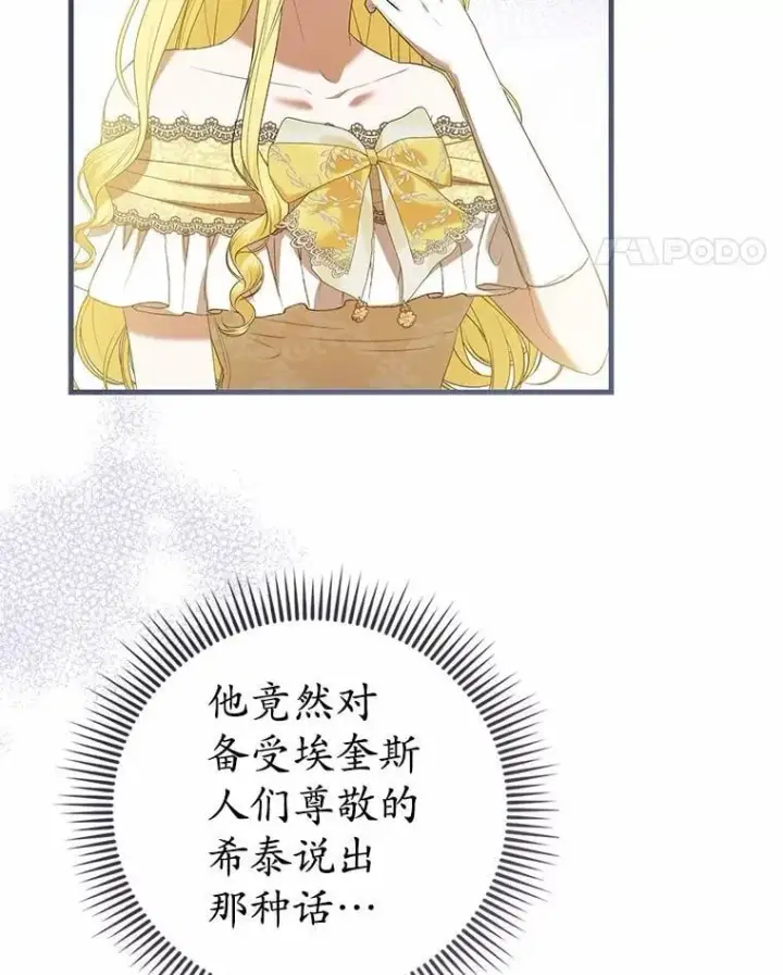 《菲奥妮-预见与杀人魔大公的未来》49.告白图11