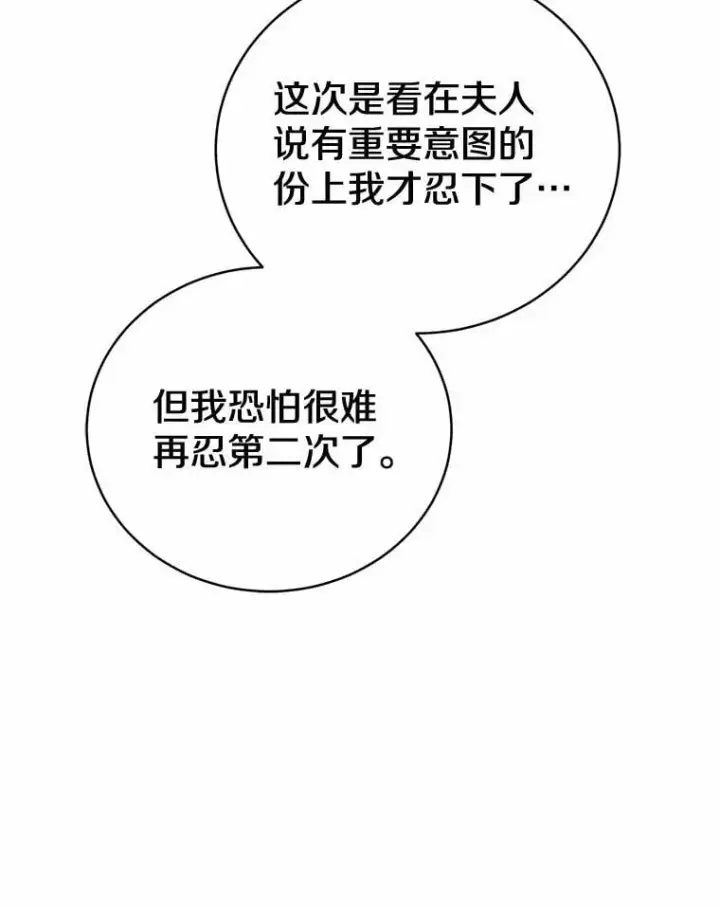 《菲奥妮-预见与杀人魔大公的未来》49.告白图111