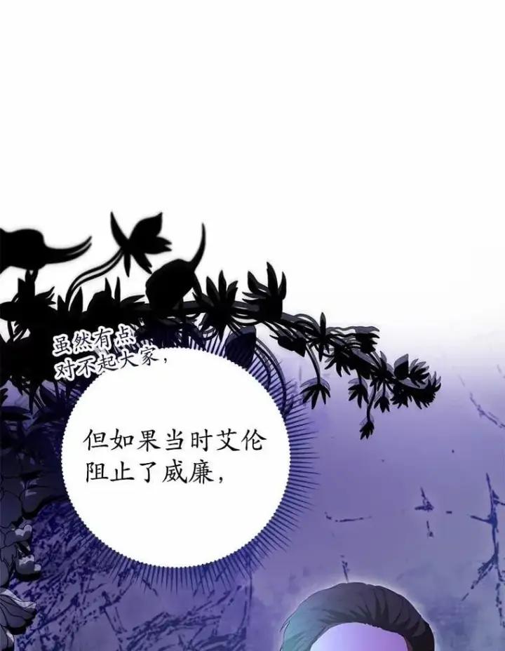 《菲奥妮-预见与杀人魔大公的未来》49.告白图113