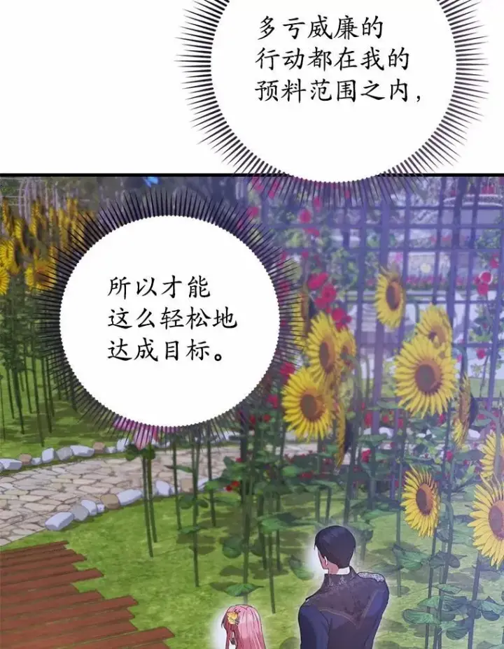 《菲奥妮-预见与杀人魔大公的未来》49.告白图116