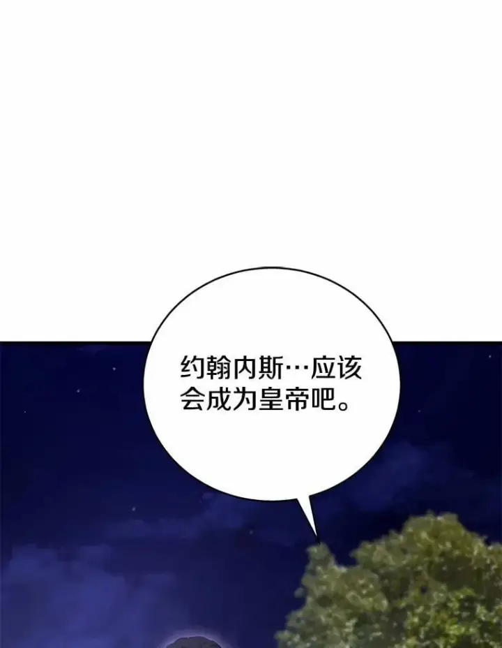 《菲奥妮-预见与杀人魔大公的未来》49.告白图118