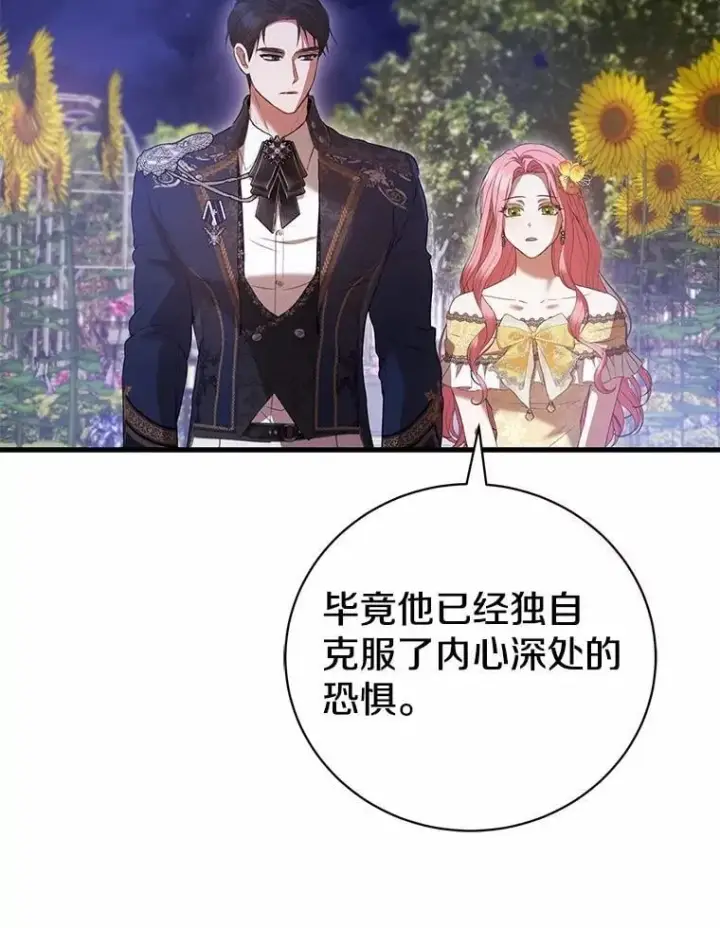 《菲奥妮-预见与杀人魔大公的未来》49.告白图119