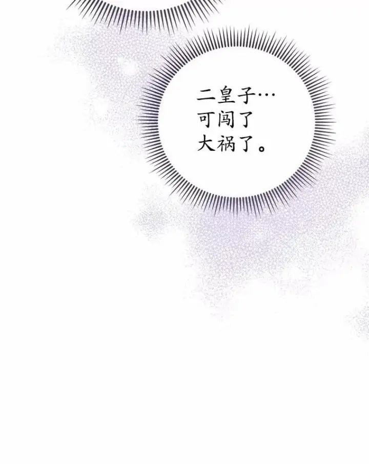 《菲奥妮-预见与杀人魔大公的未来》49.告白图12