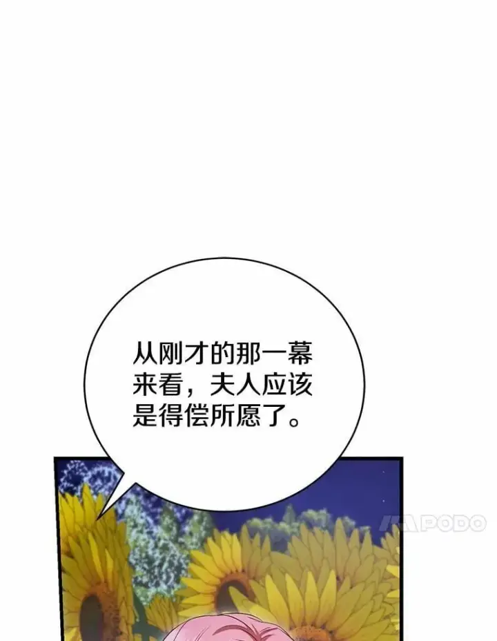 《菲奥妮-预见与杀人魔大公的未来》49.告白图120