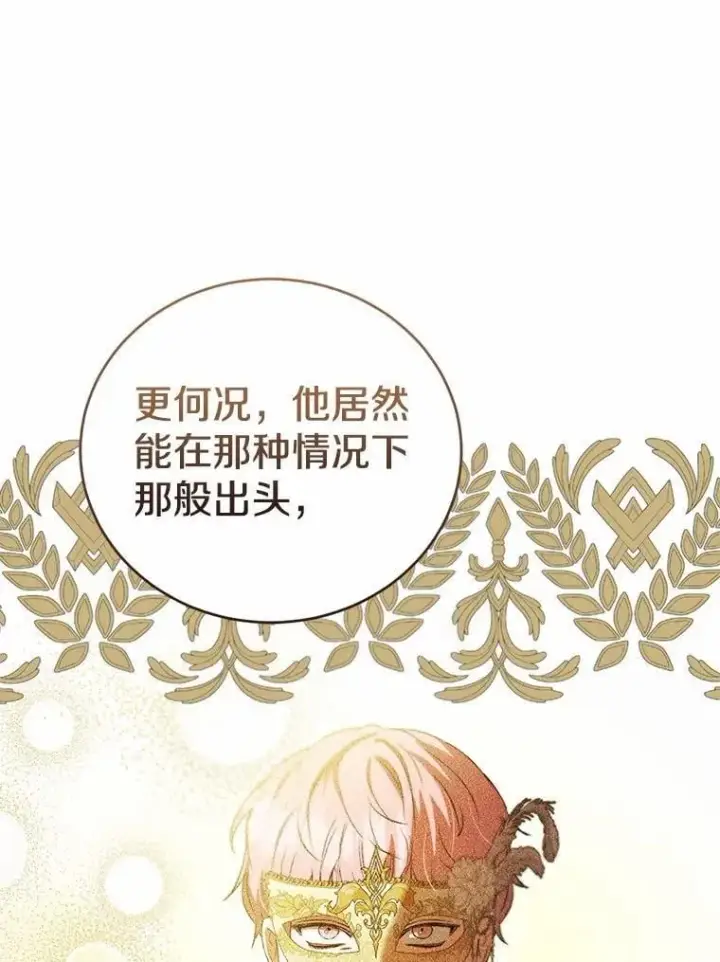 《菲奥妮-预见与杀人魔大公的未来》49.告白图122