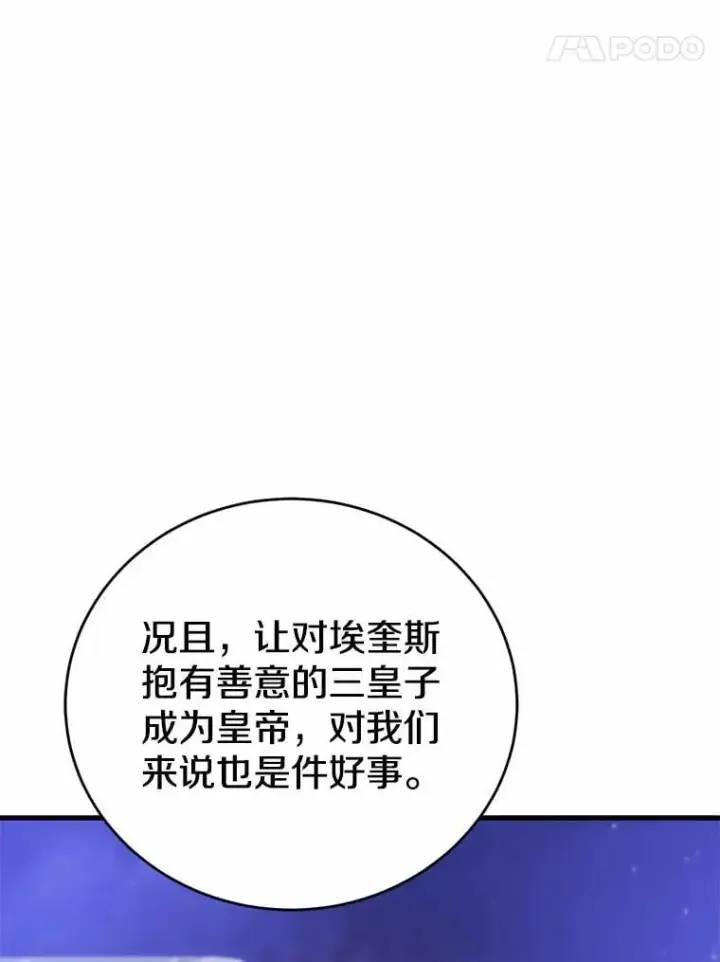 《菲奥妮-预见与杀人魔大公的未来》49.告白图124
