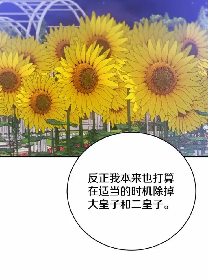 《菲奥妮-预见与杀人魔大公的未来》49.告白图125