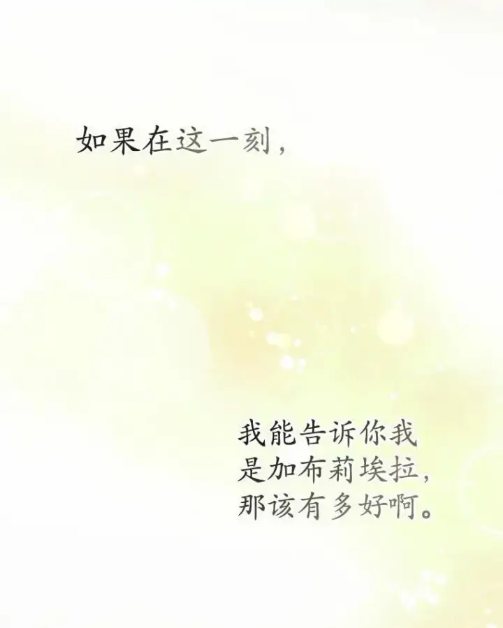 《菲奥妮-预见与杀人魔大公的未来》49.告白图135