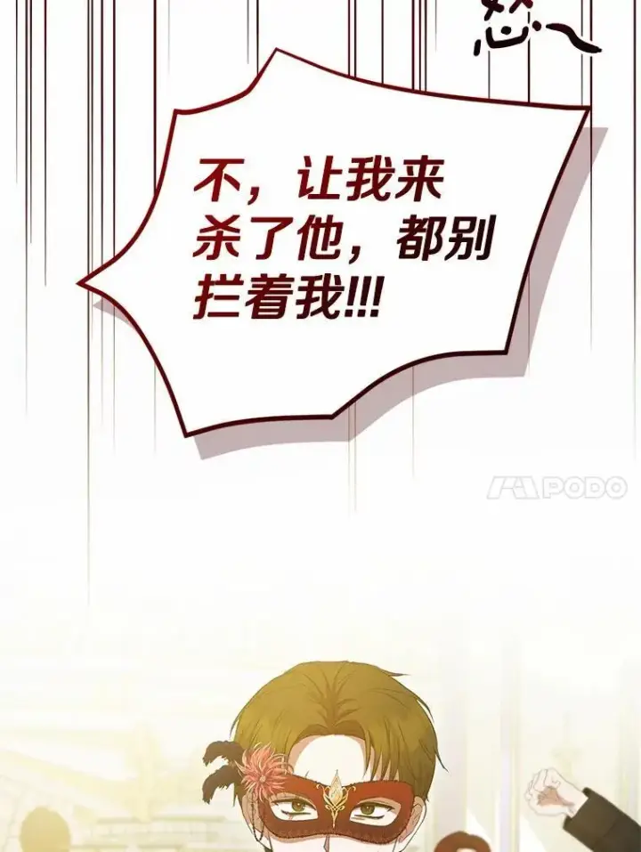 《菲奥妮-预见与杀人魔大公的未来》49.告白图14
