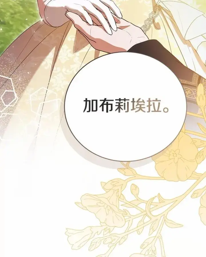 《菲奥妮-预见与杀人魔大公的未来》49.告白图141