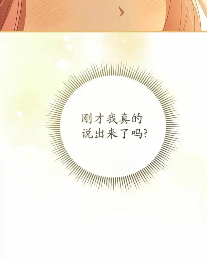 《菲奥妮-预见与杀人魔大公的未来》49.告白图143