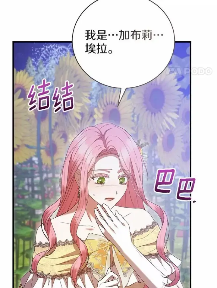《菲奥妮-预见与杀人魔大公的未来》49.告白图147