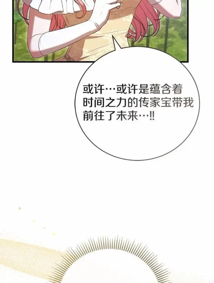 《菲奥妮-预见与杀人魔大公的未来》49.告白图148